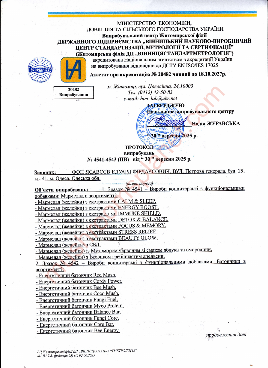 Протокол випробувань № 4541-4543 - батончики, желейні вироби та шоколад (українською)